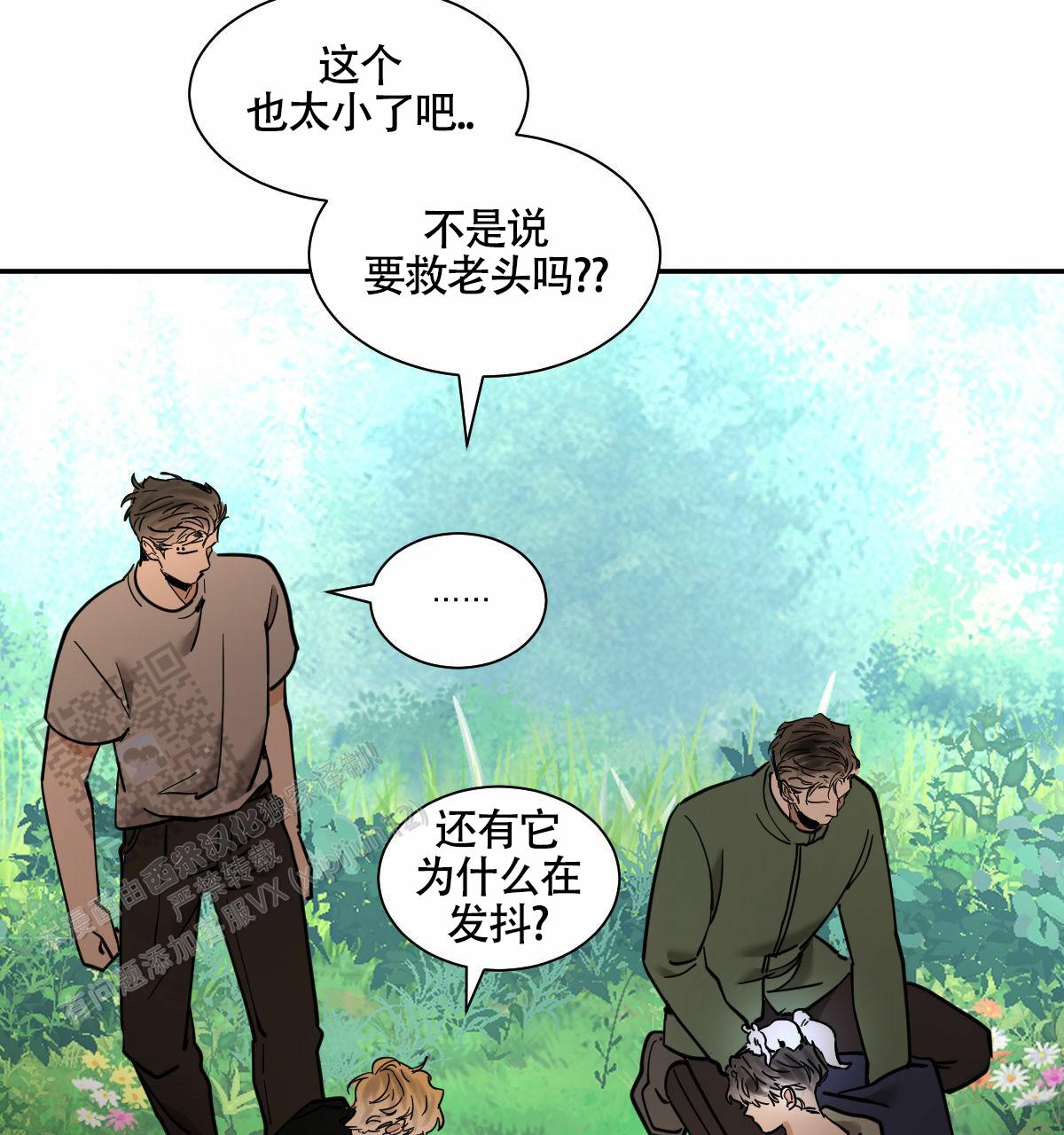 冷血动物合集漫画,第195话1图