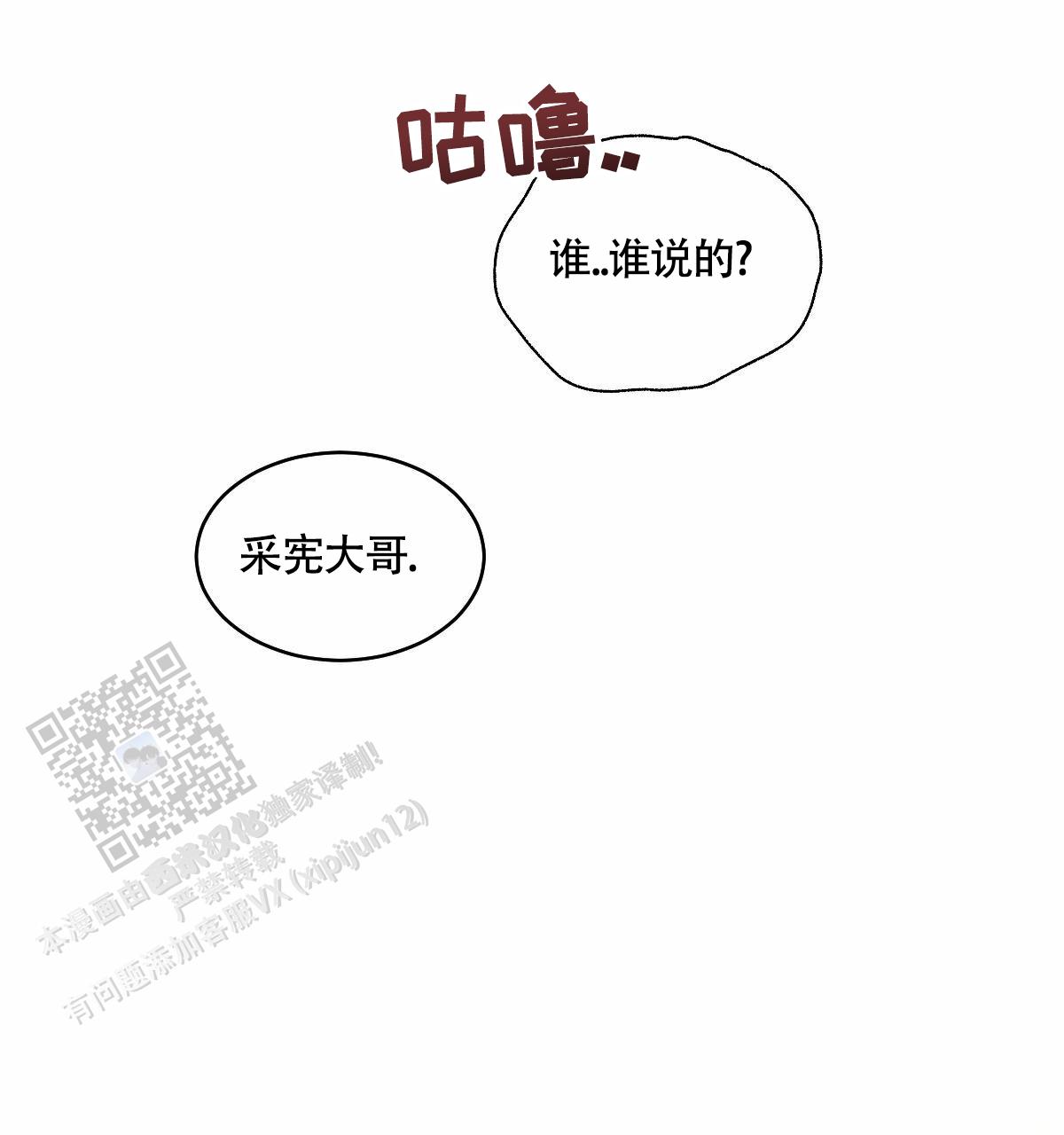 十大冷血动物排名漫画,第193话2图