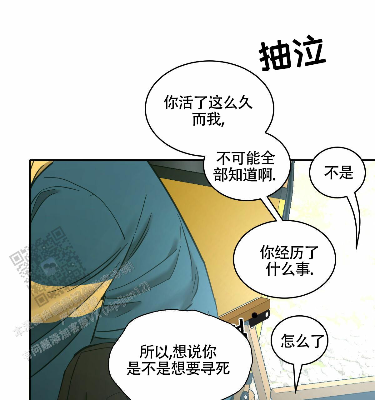 十大冷血动物排名漫画,第194话1图