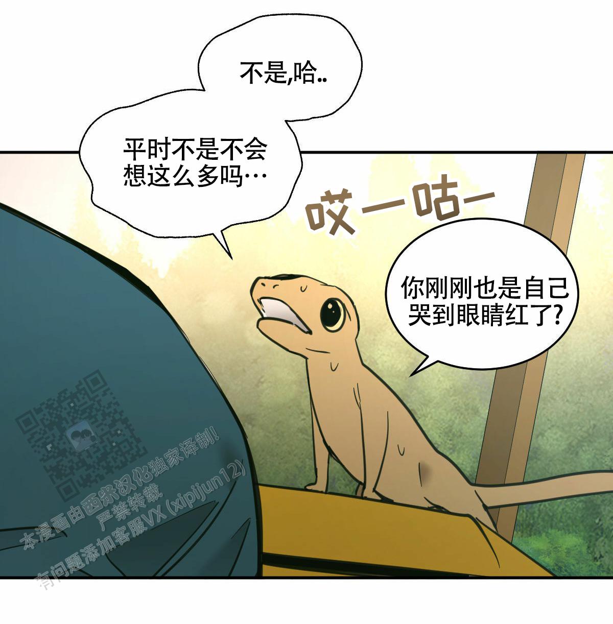 十大冷血动物排名漫画,第194话1图