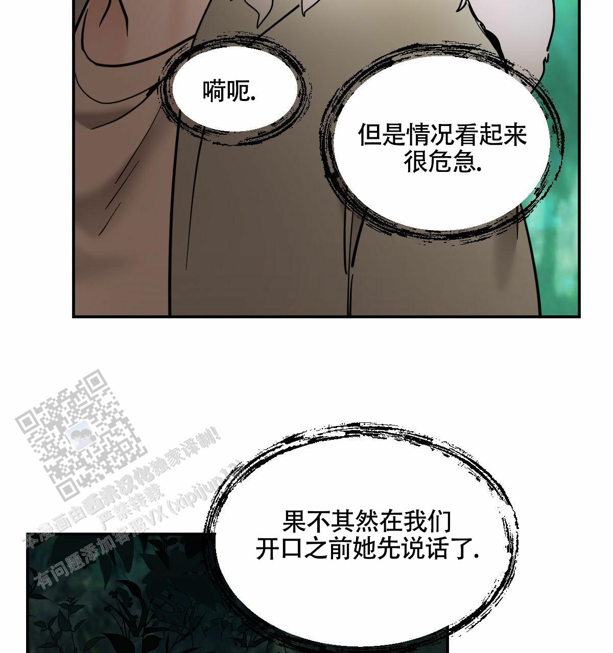 冷血动物合集漫画,第196话2图