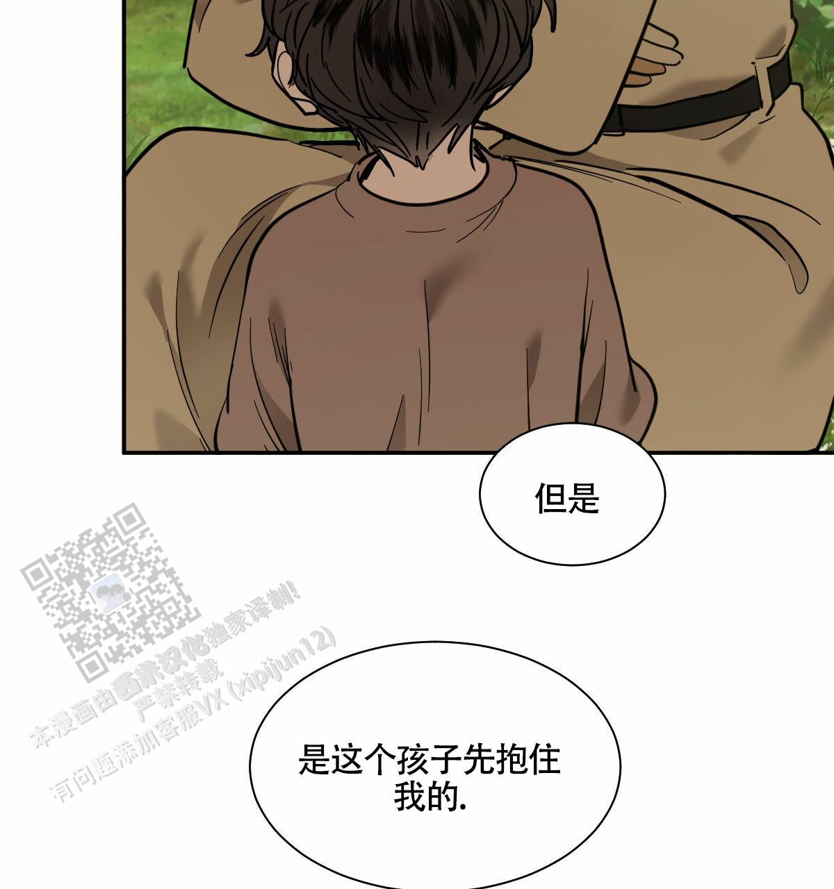 冷血动物合集漫画,第206话1图