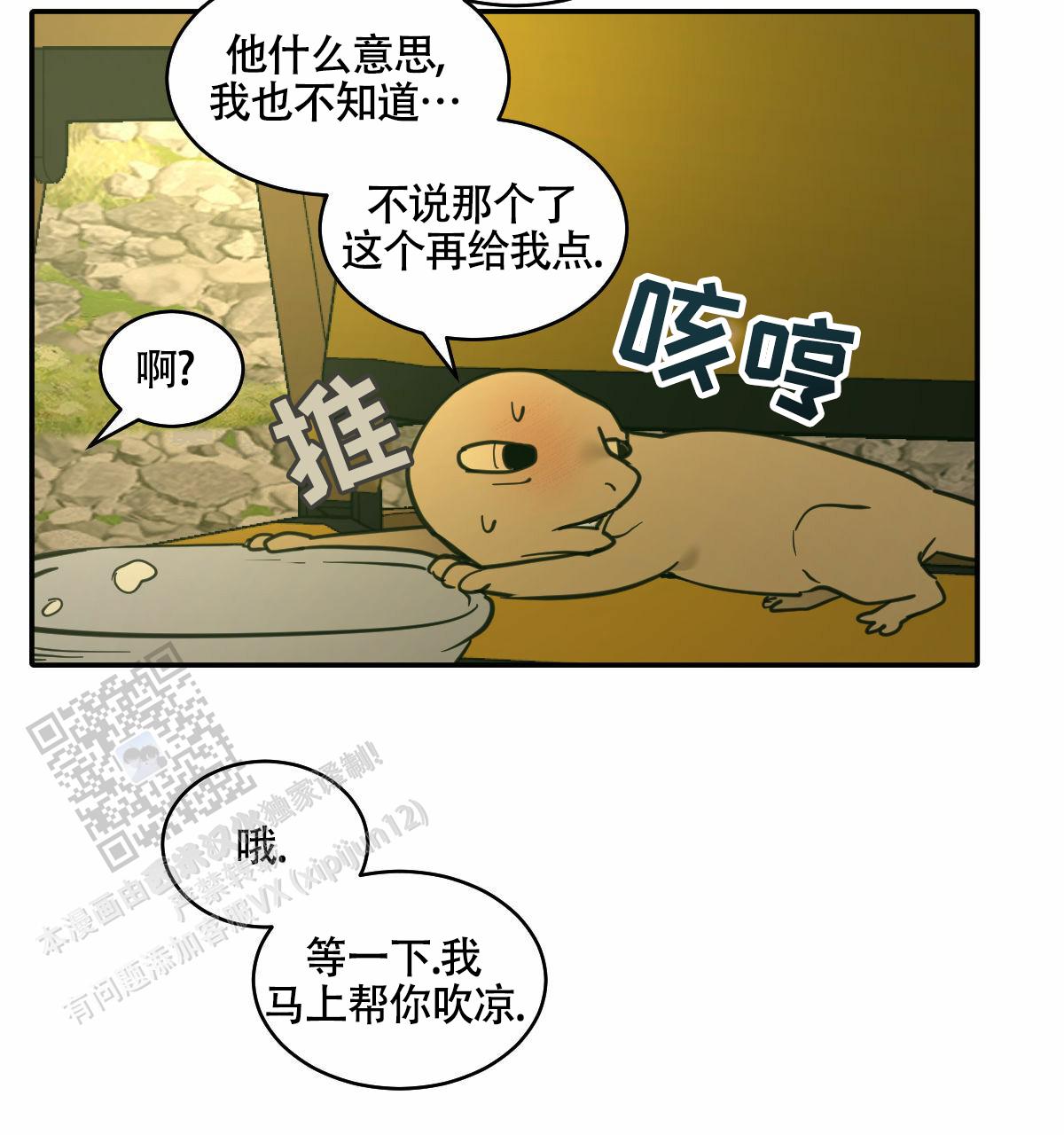冷血动物合集漫画,第193话2图
