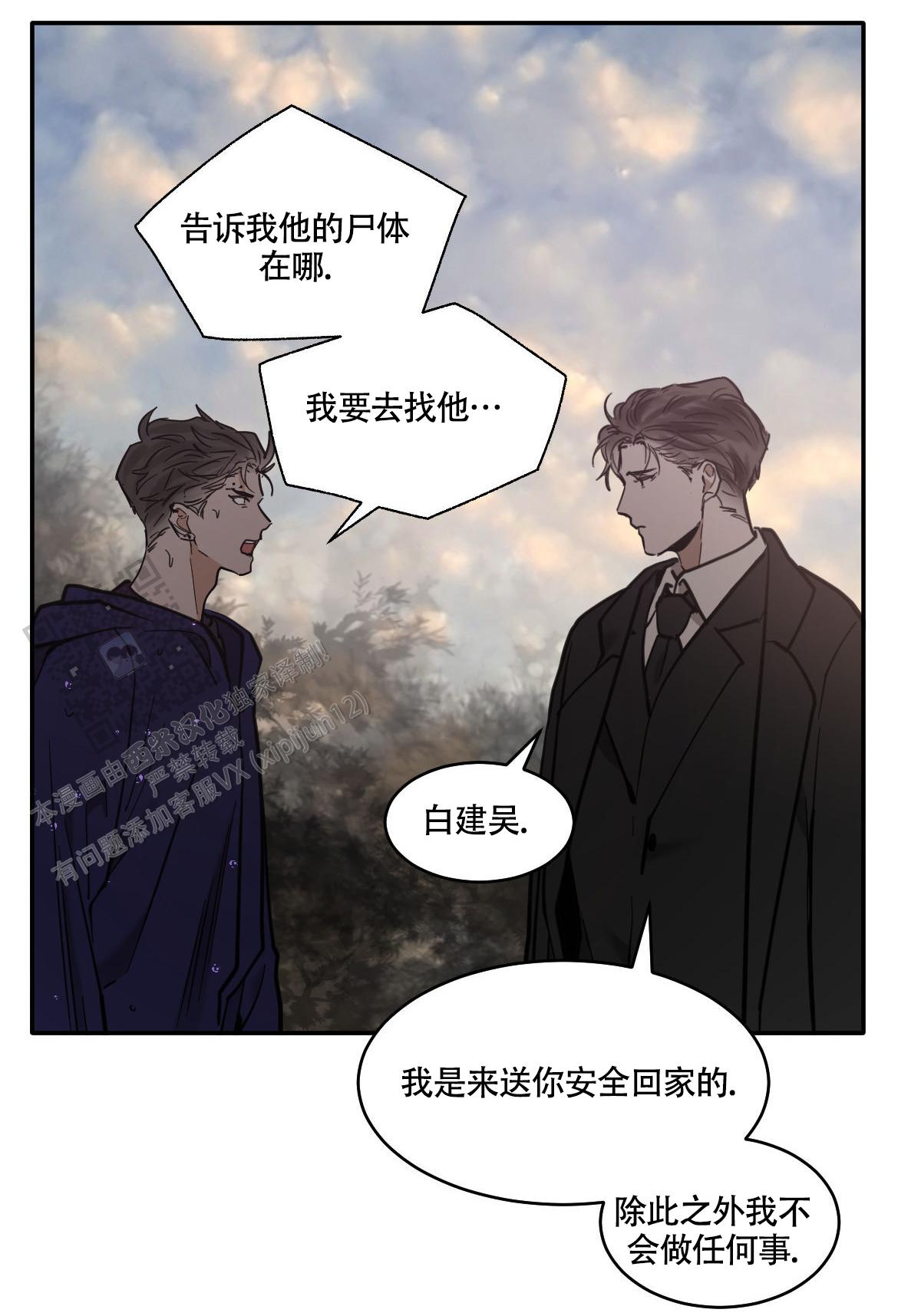 冷血动物合集漫画,第189话2图