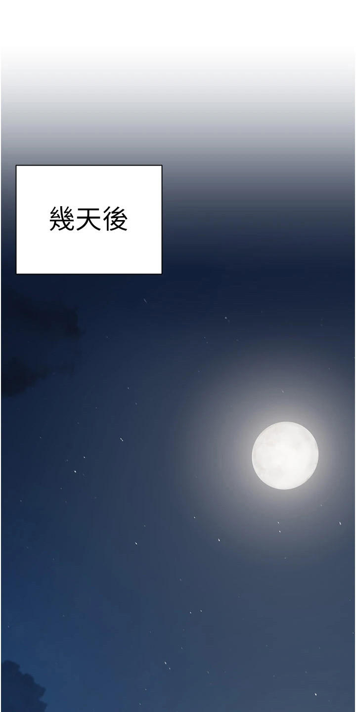 我的女友是九尾狐漫画,第11话1图