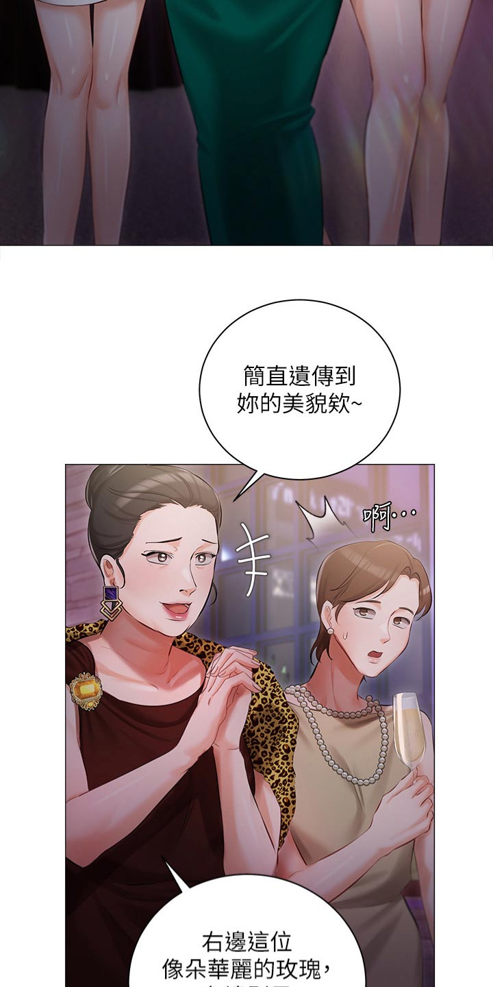 我的女主人下拉式漫画漫画,第20话2图