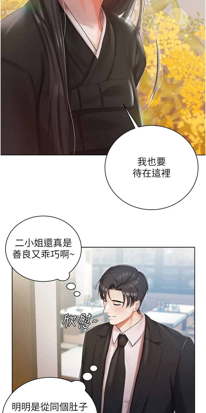 我的女儿漫画,第10话2图