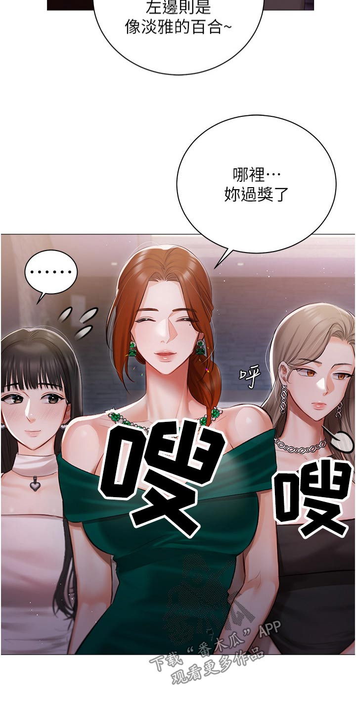 我的女主人下拉式漫画漫画,第20话1图