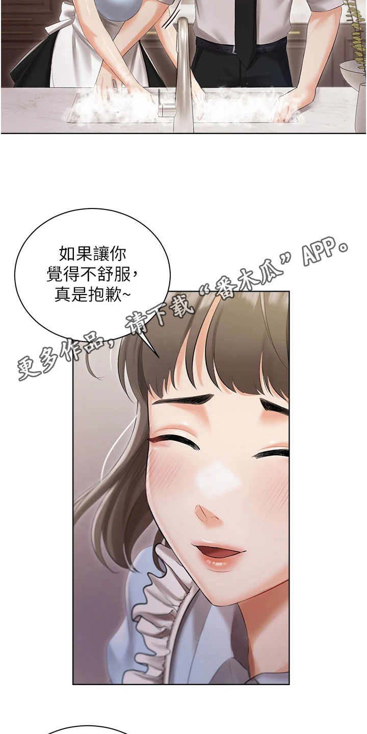 我的女主人小说漫画,第13话1图