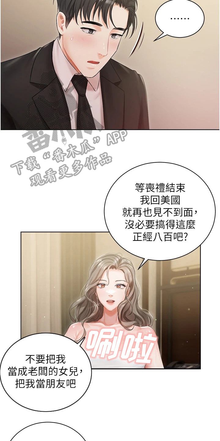 我的女儿漫画,第6话2图