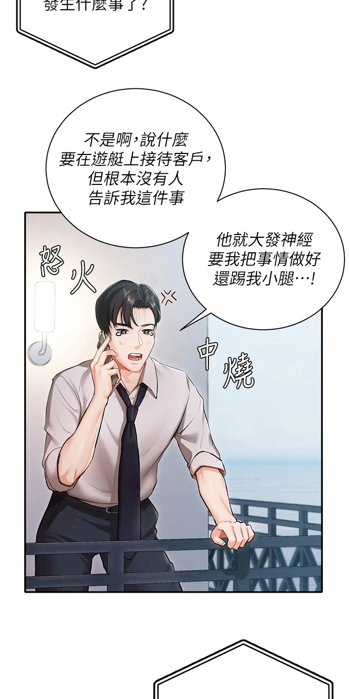 我的女主人陈肖依漫画,第1话2图