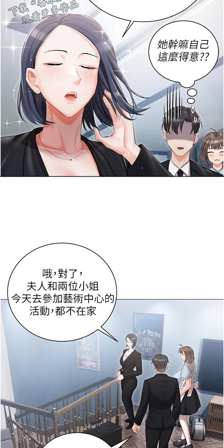 我的女主漫画,第19话1图