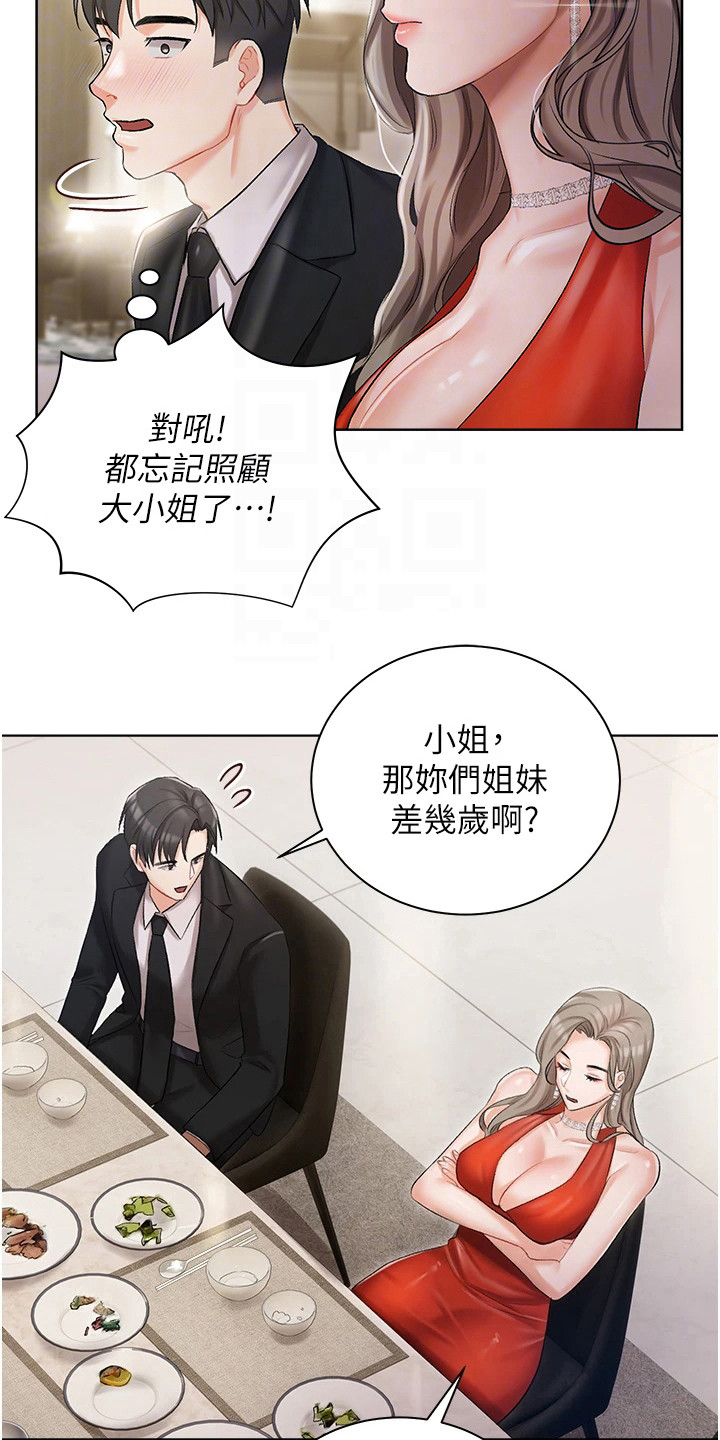 我的女儿是瑞英漫画,第12话2图