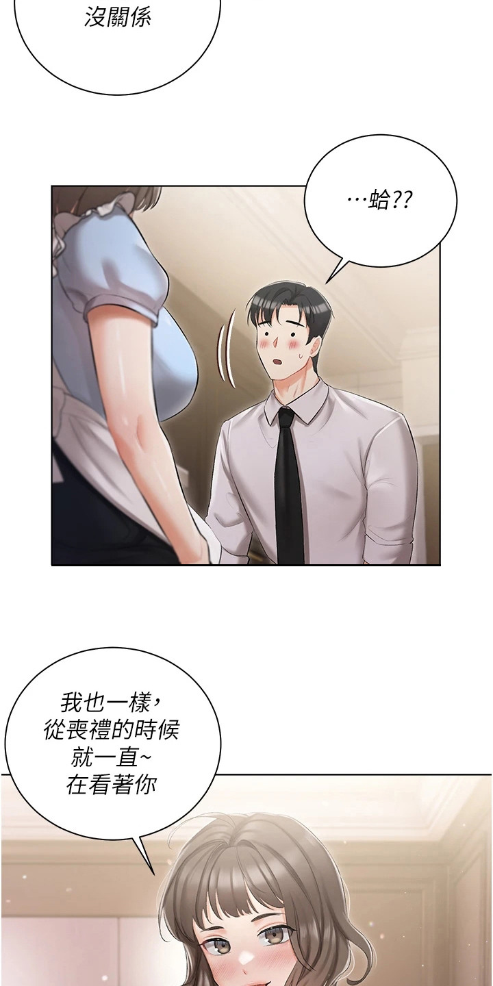 我的女主人小说漫画,第13话1图