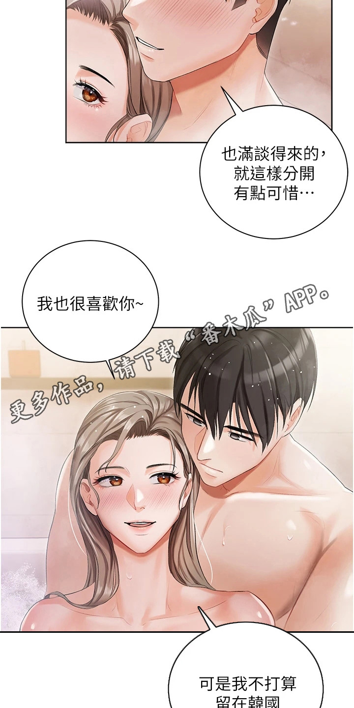 我的女主别太萌男主漫画,第8话1图