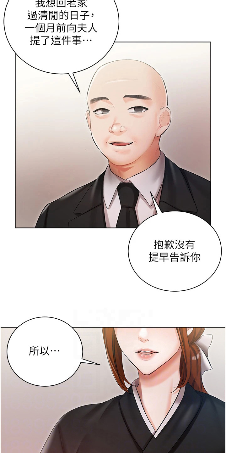 我的女儿是瑞英漫画,第9话1图