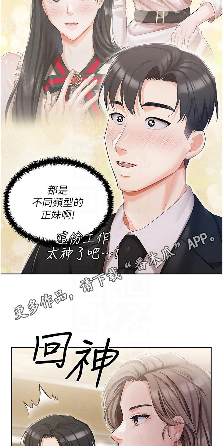 我的女儿是瑞英漫画,第12话1图