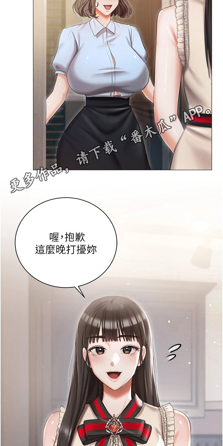 我的女主人秦姨漫画,第15话1图