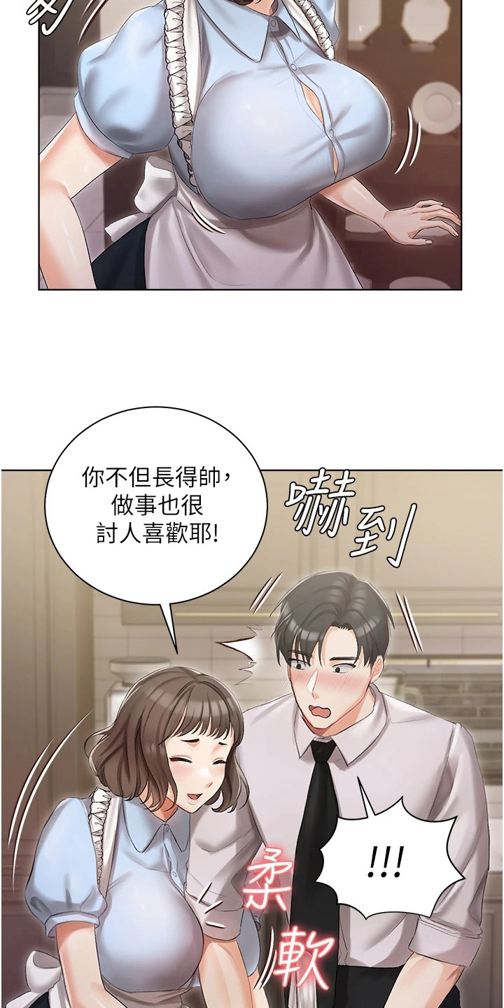 我的女主人小说漫画,第13话1图