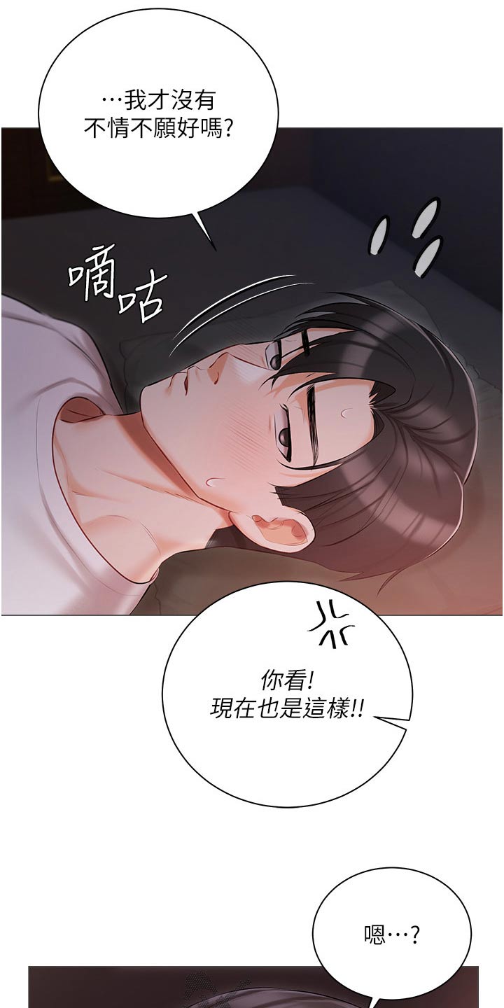 我的女主别太萌男主漫画,第23话1图