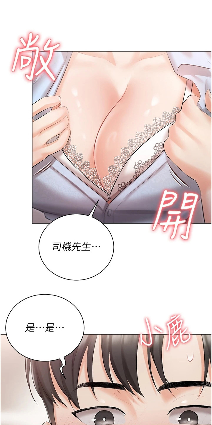 我的女主别太萌插曲漫画,第14话1图