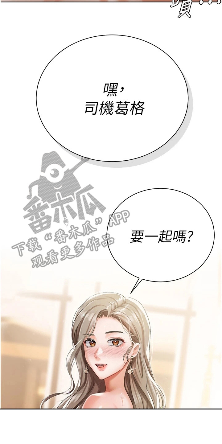 我的女主人小说下载漫画,第7话2图