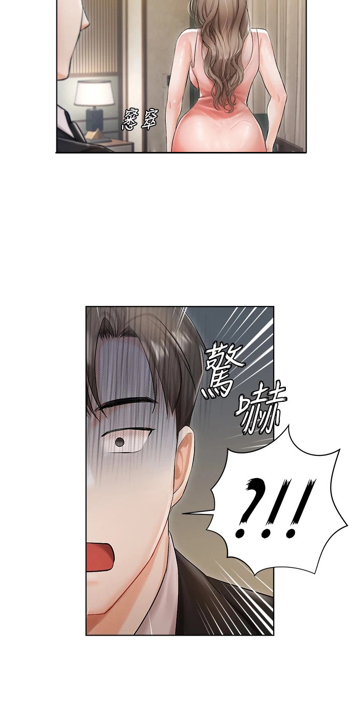 我的女主人用英语怎么说漫画,第5话2图