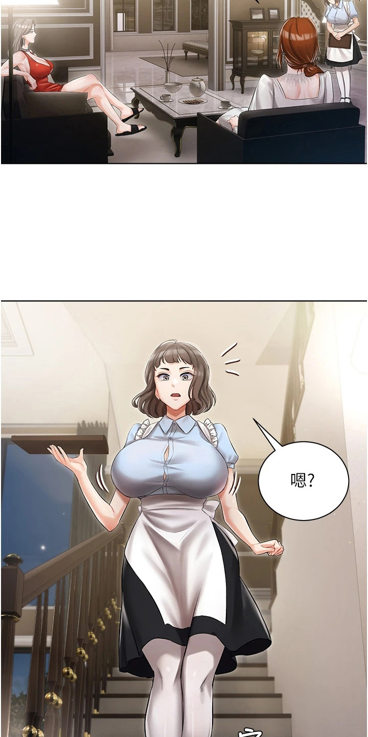 我的女主人小说漫画,第13话1图