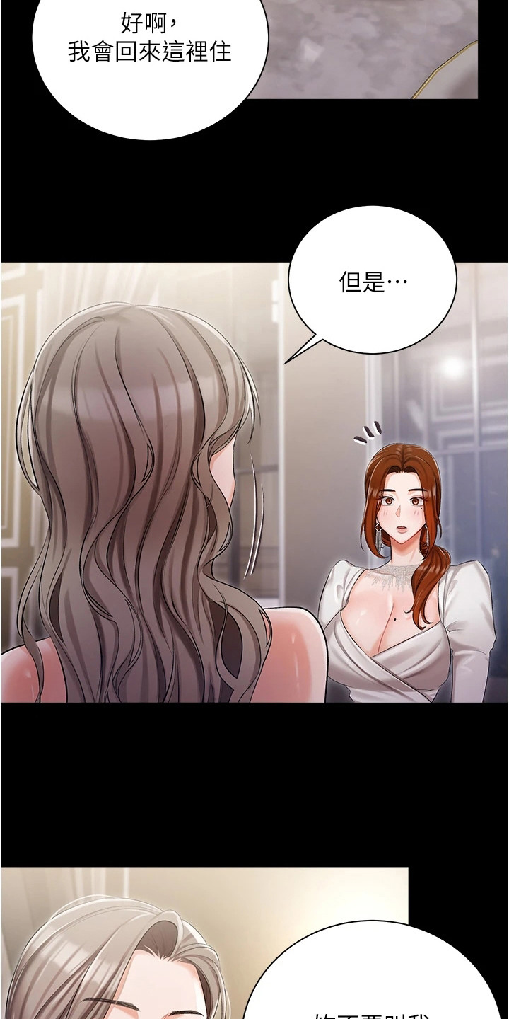 我的女主人陈肖依漫画,第16话1图