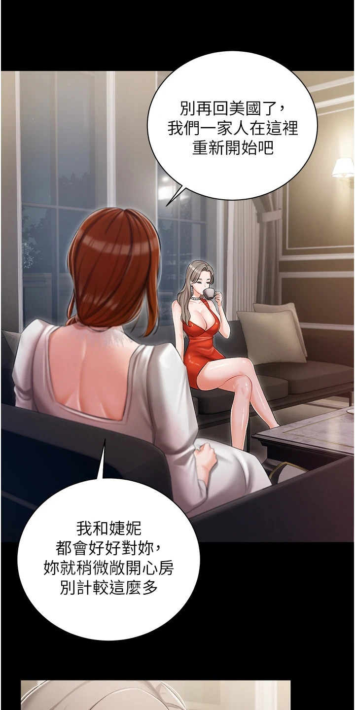 我的女主人漫画免费观看漫画,第16话1图