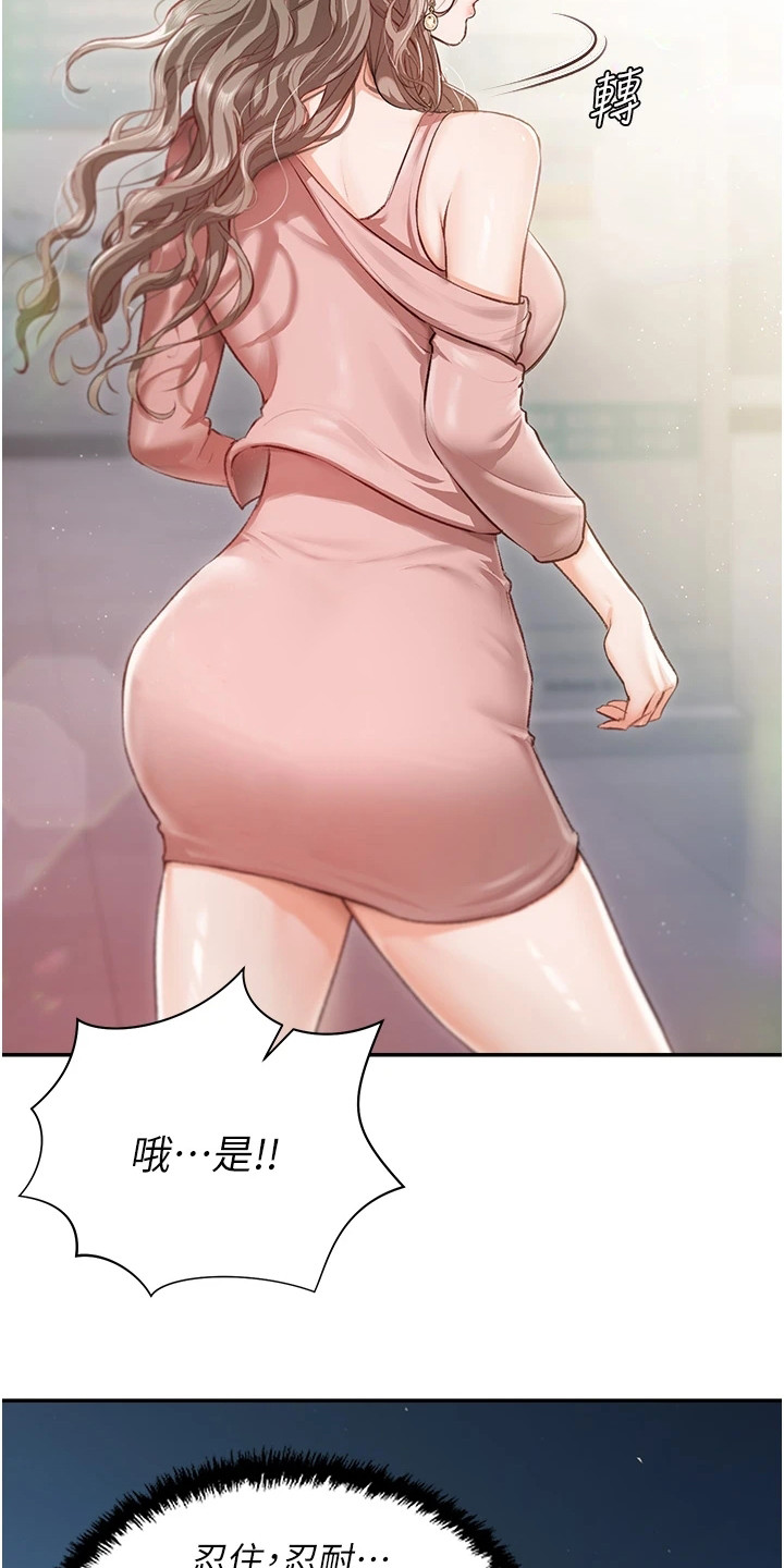 我的女友是机器人漫画,第3话2图