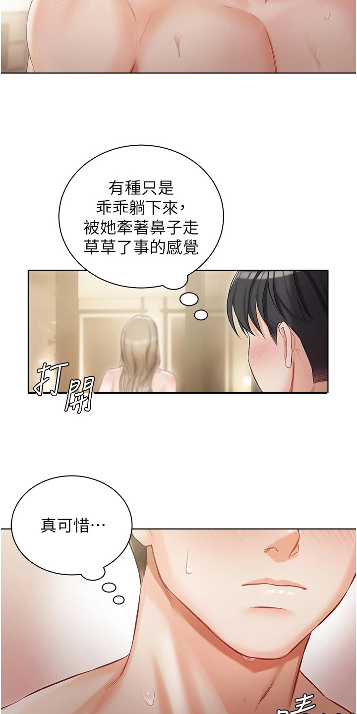 我的女主人小说下载漫画,第7话1图