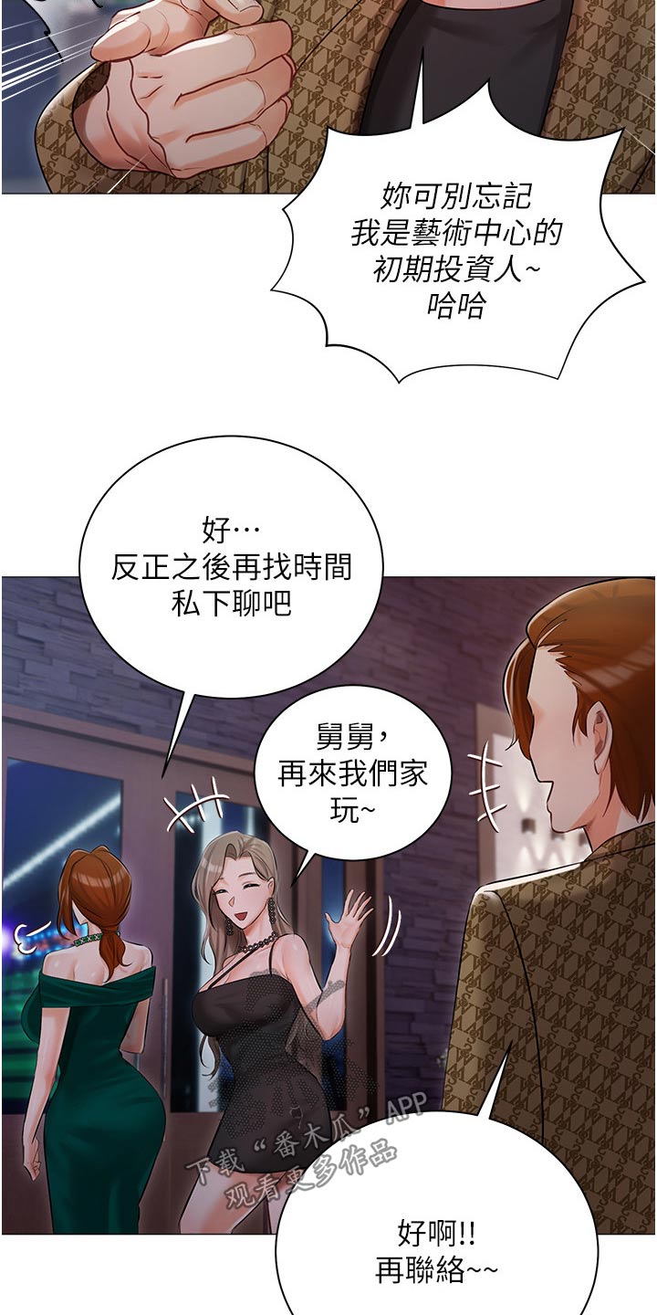 我的女主人下拉式漫画漫画,第20话1图