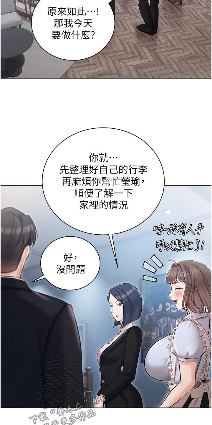 我的女主漫画,第19话2图