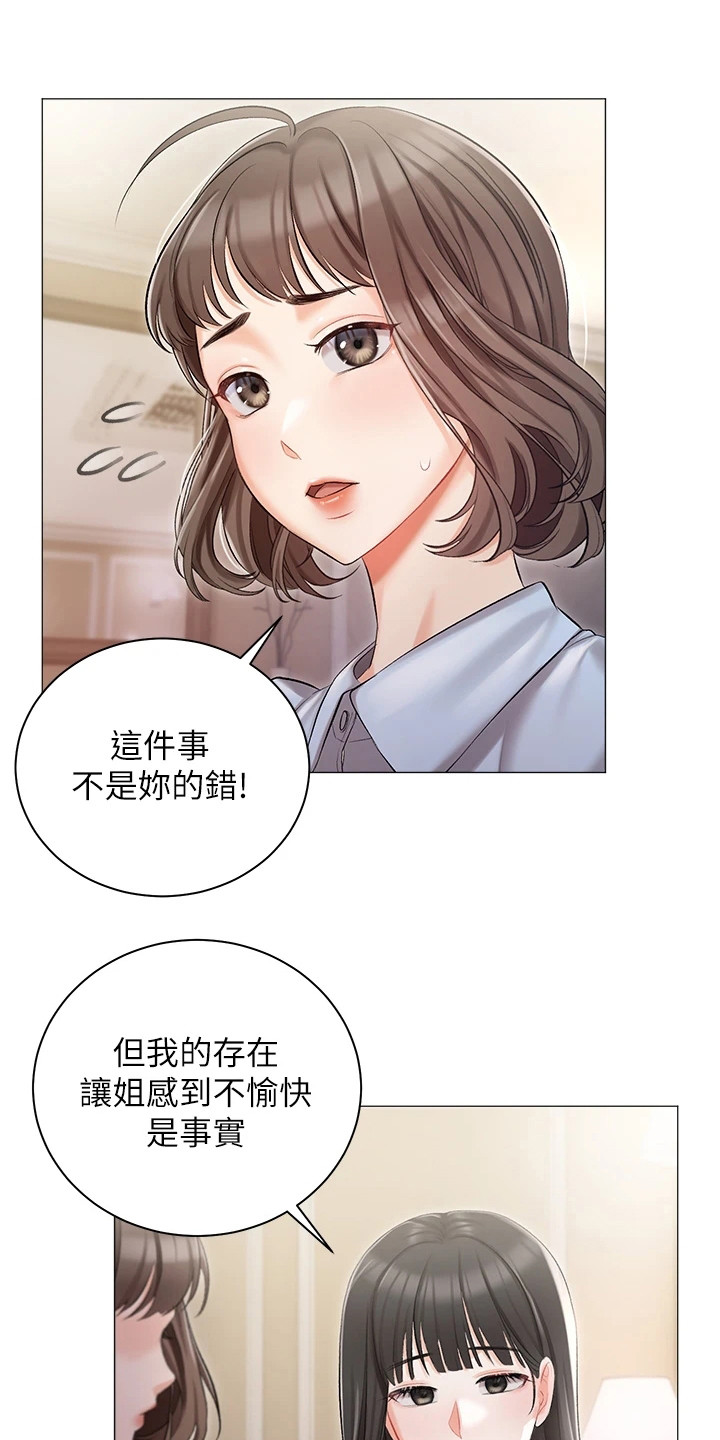 我的女主别太萌圣女漫画,第16话2图