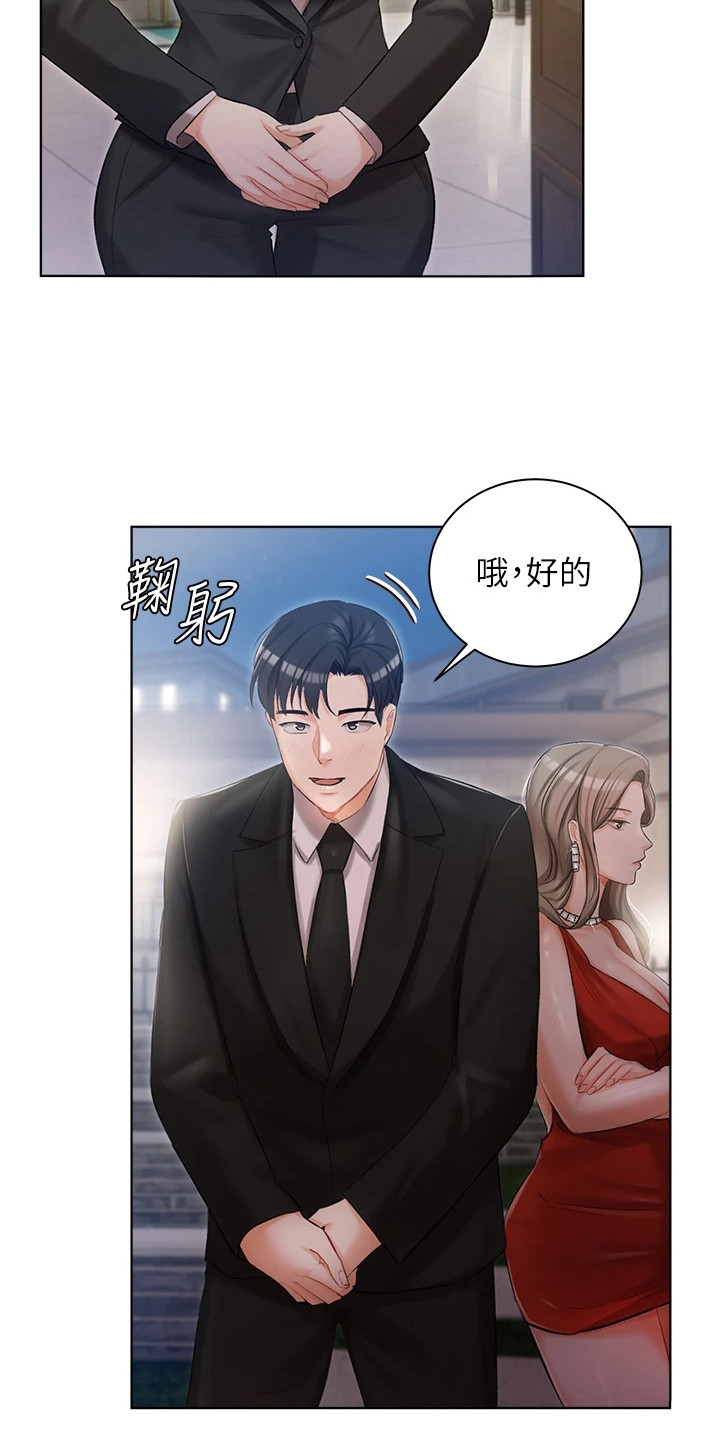 我的女主人秦姨漫画,第11话1图