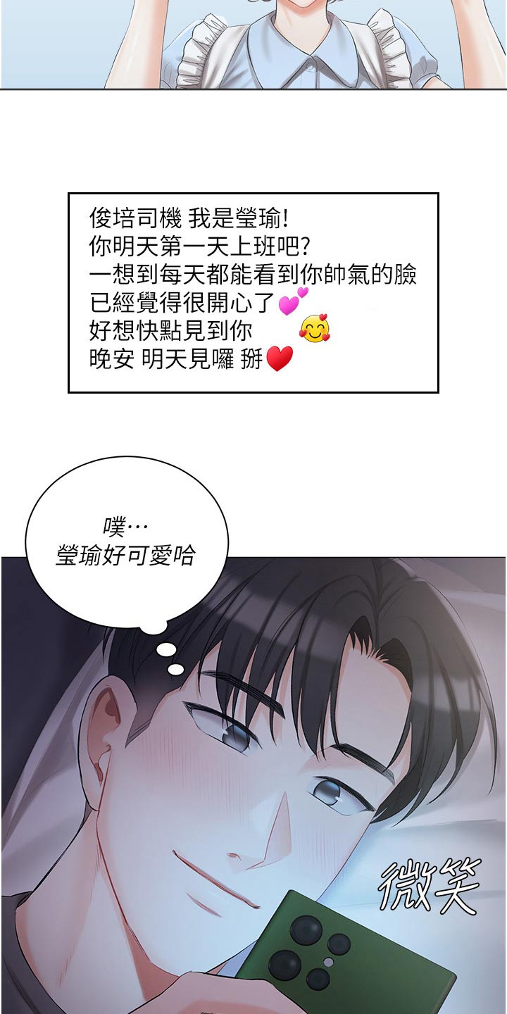 我的女主人小说下载漫画,第19话1图