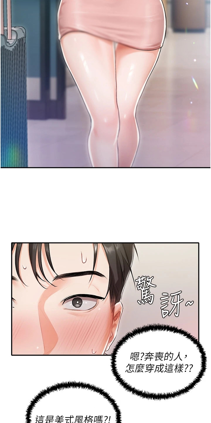 我的女儿是瑞英漫画,第3话1图