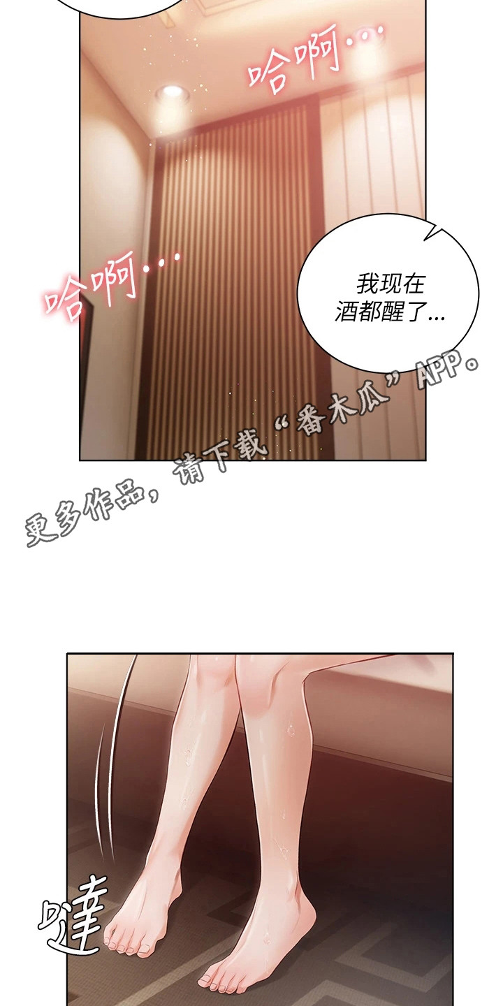 我的女主人小说下载漫画,第7话1图