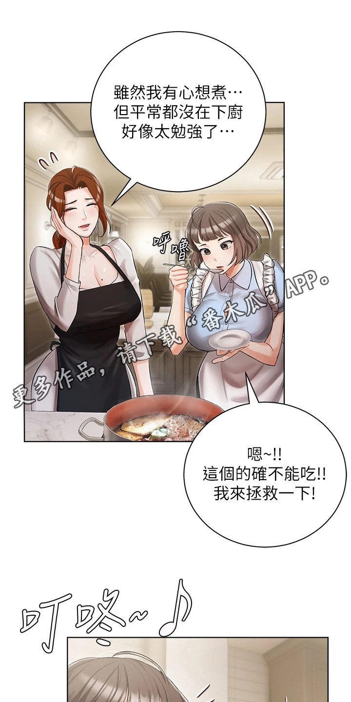 我的女主人秦姨漫画,第11话1图