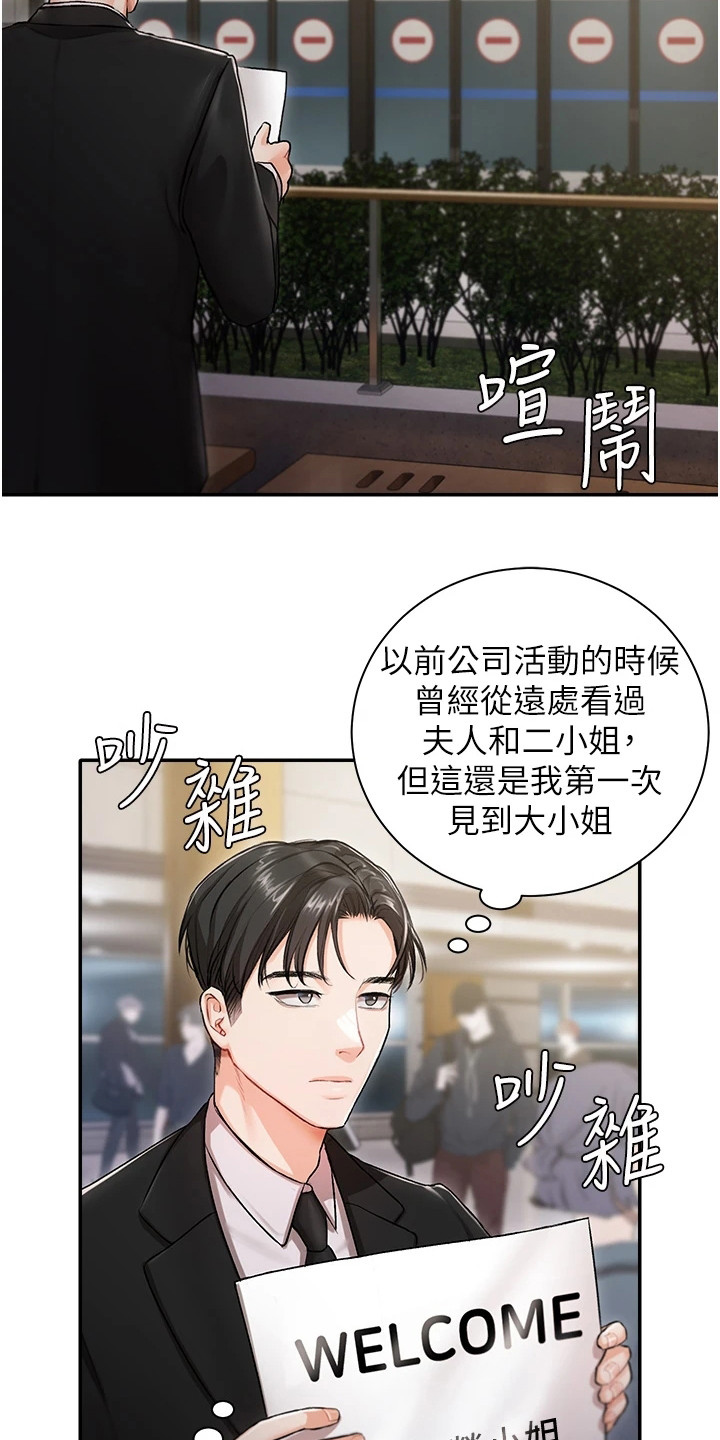 我的女主人小说下载漫画,第3话2图