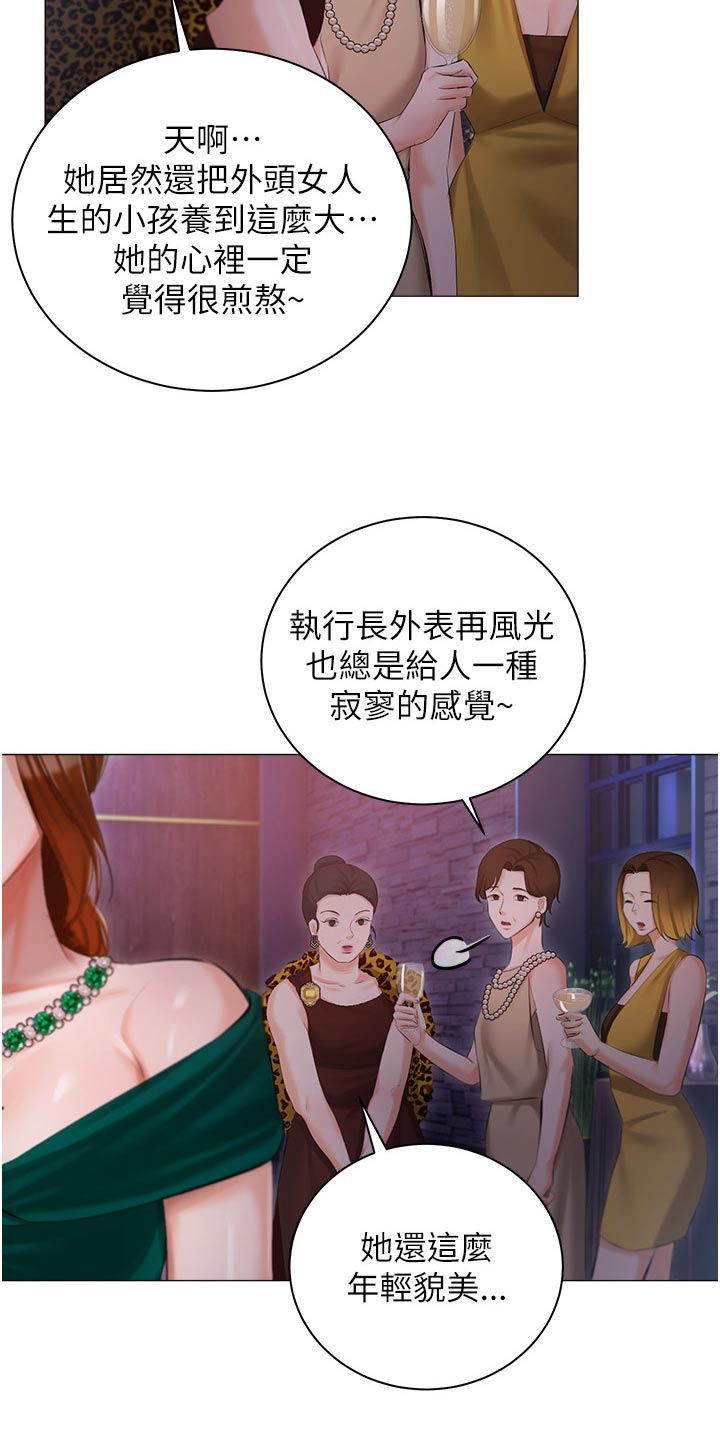 我的女主人下拉式漫画漫画,第20话2图