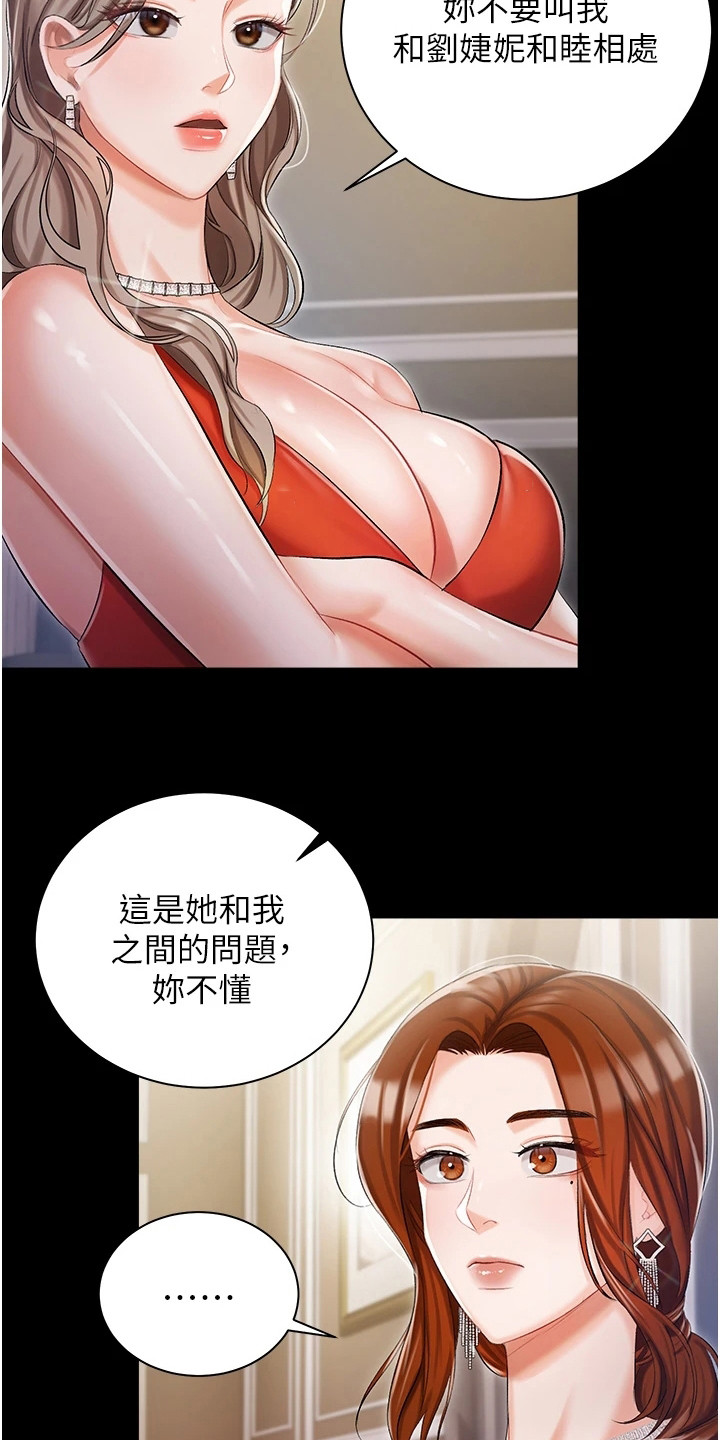 我的女主人陈肖依漫画,第16话2图