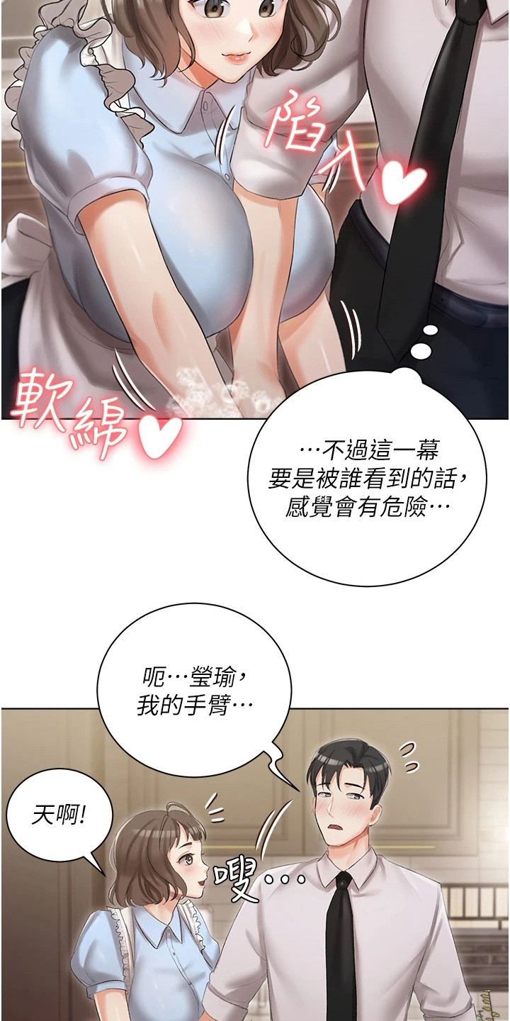 我的女主人小说漫画,第13话2图