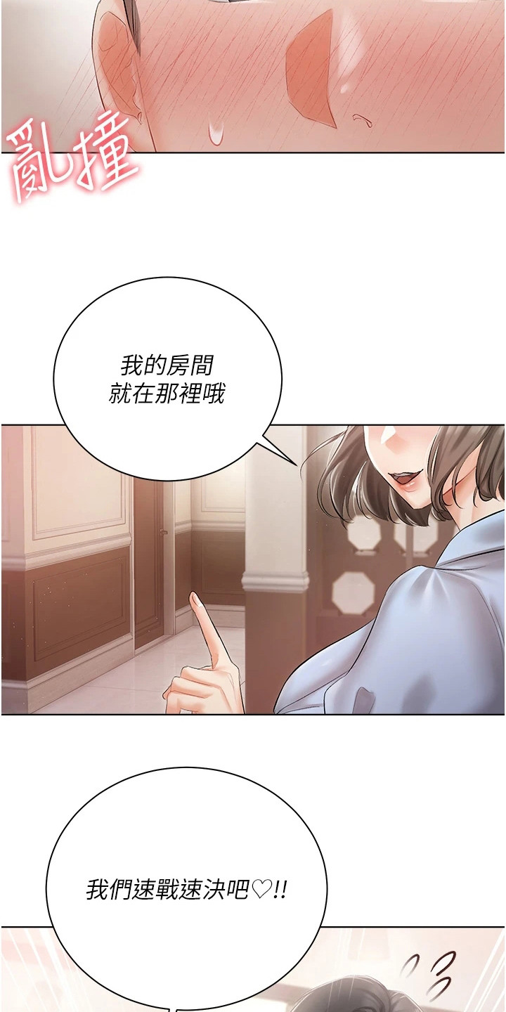 我的女主别太萌插曲漫画,第14话2图