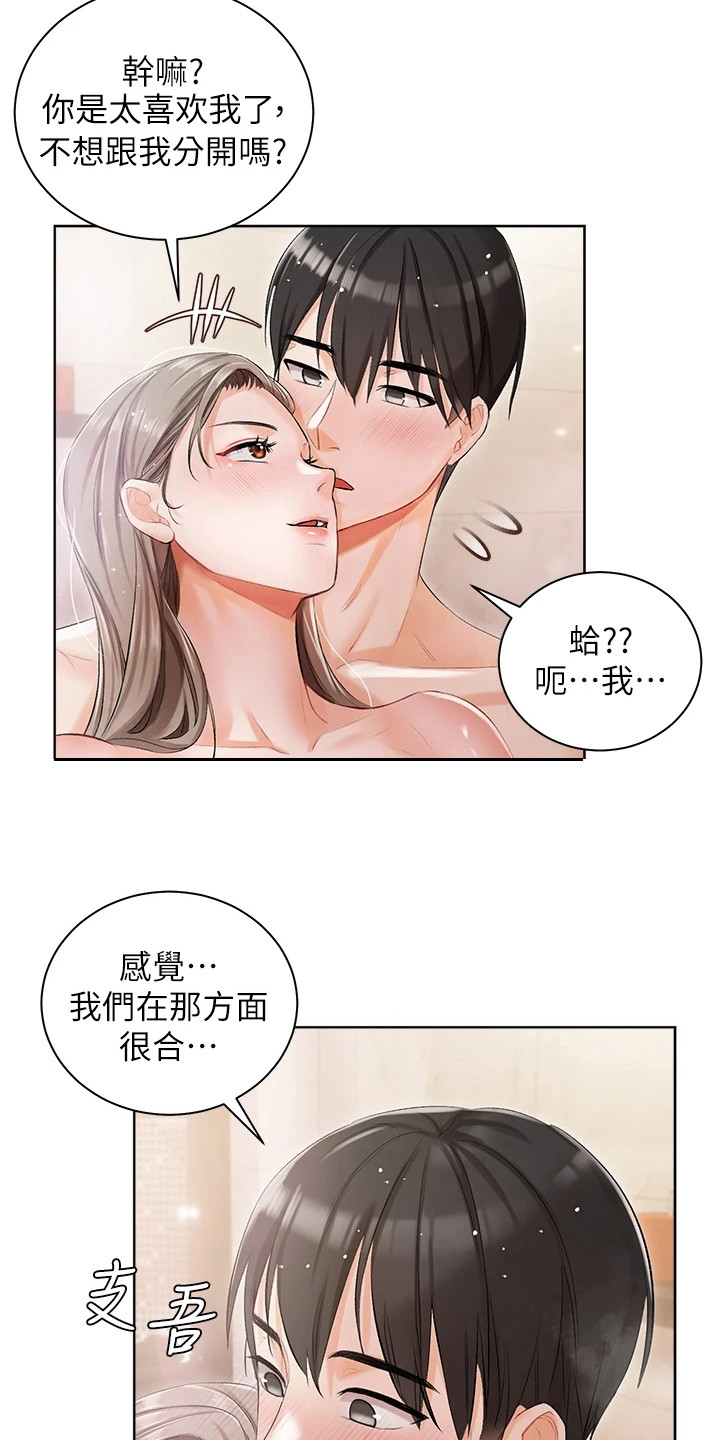 我的女主别太萌简介漫画,第8话2图