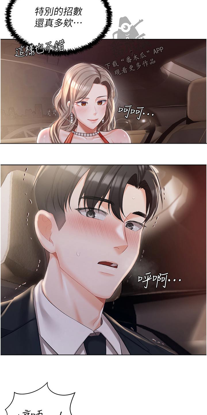 我的女主别太萌在哪里不用付费看漫画,第18话2图