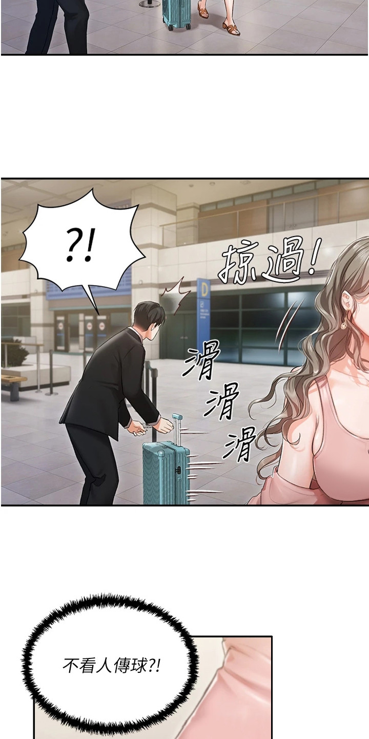我的女友是机器人漫画,第3话1图