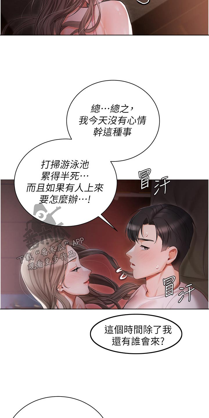 我的女主别太萌男主漫画,第23话1图