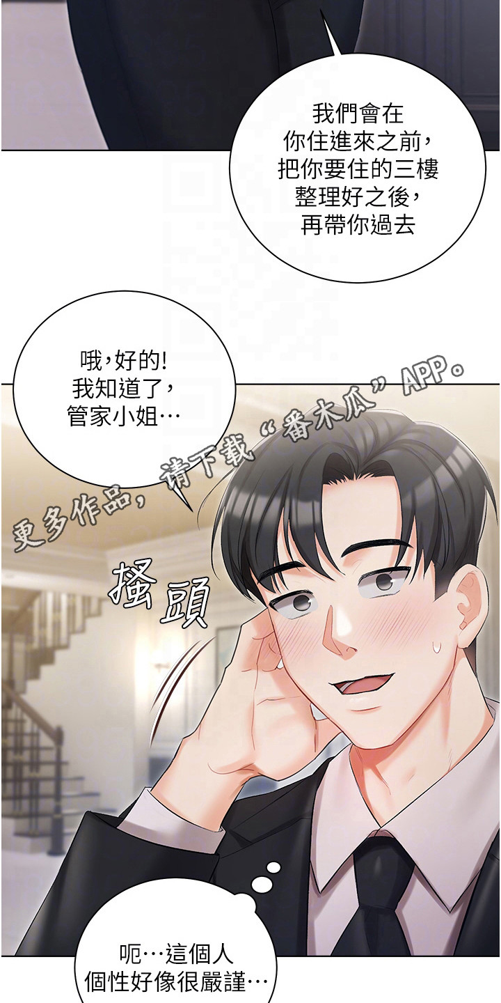 我的女主人小说漫画,第12话1图